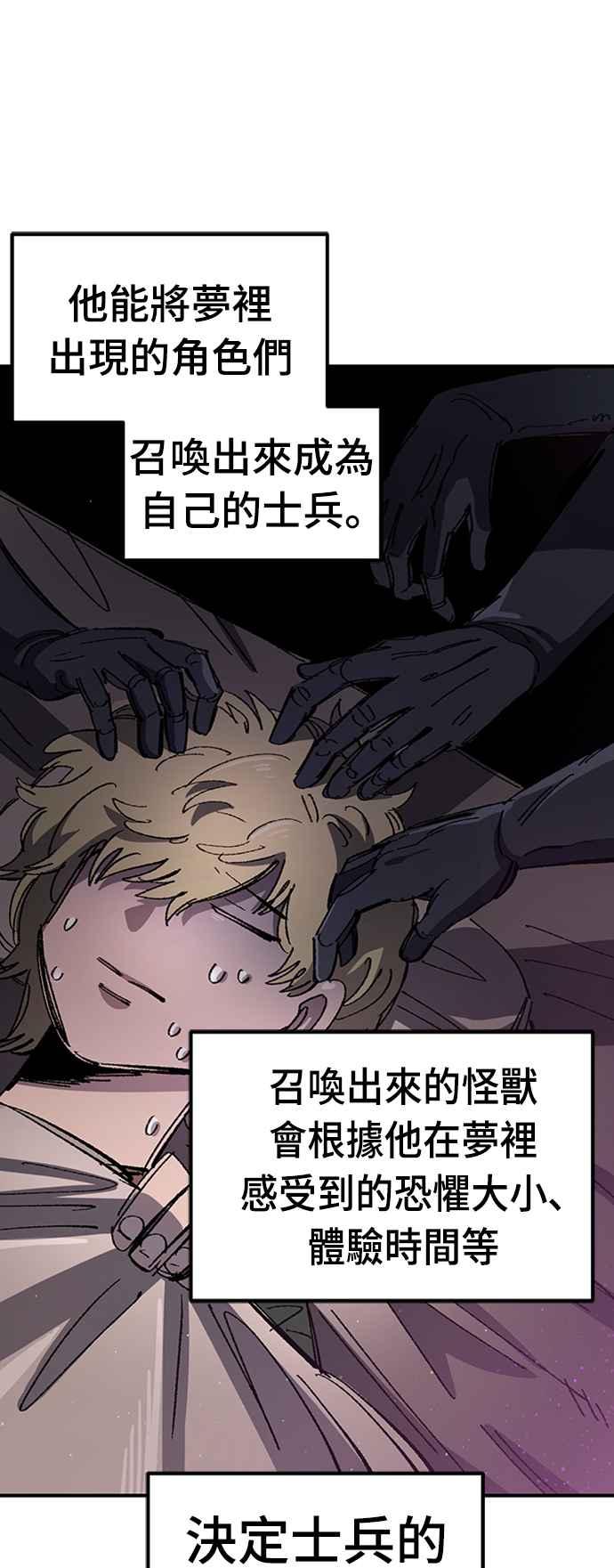 《万年老兵》第52话 第26页