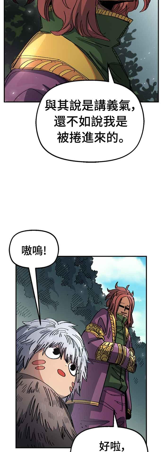 《万年老兵》第52话 第8页