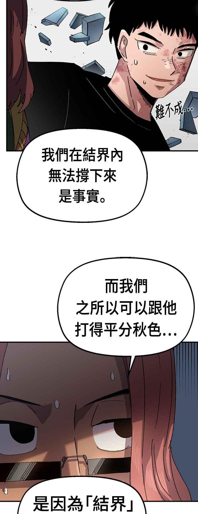 《万年老兵》第53话 第14页