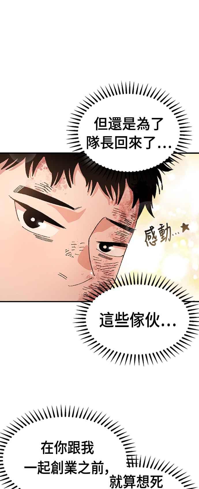 《万年老兵》第53话 第6页