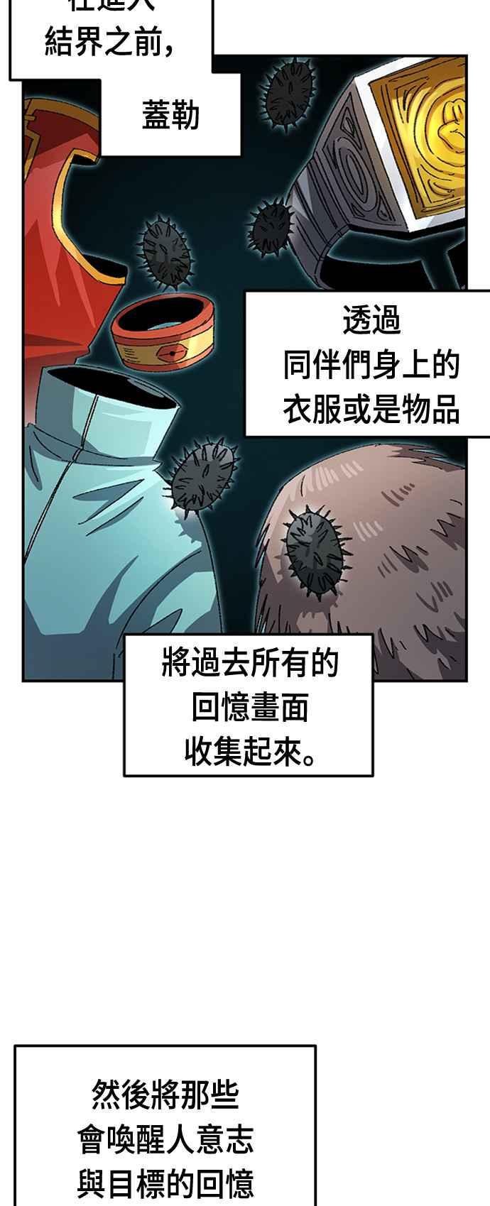 《万年老兵》第53话 第10页