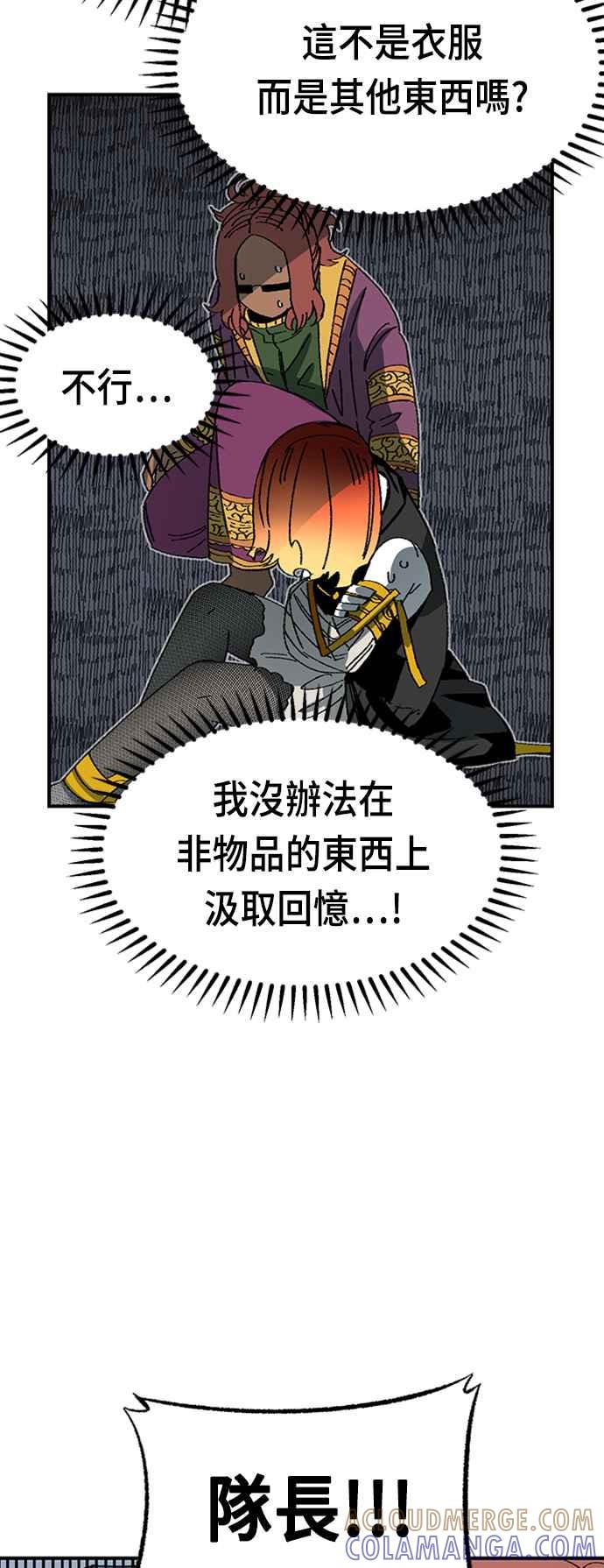 《万年老兵》第53话 第81页