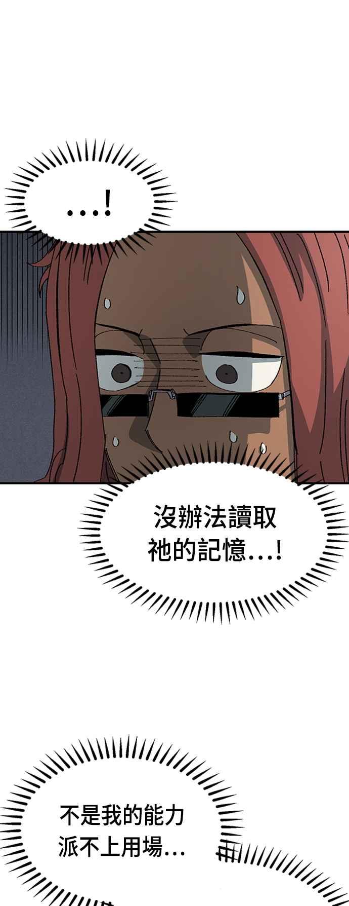 《万年老兵》第53话 第80页