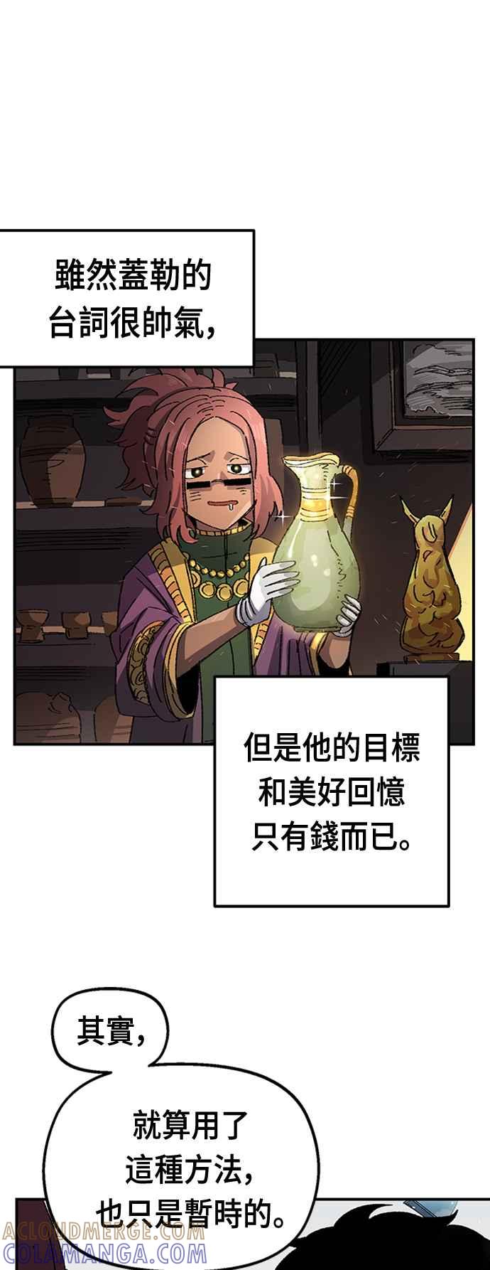 《万年老兵》第53话 第13页