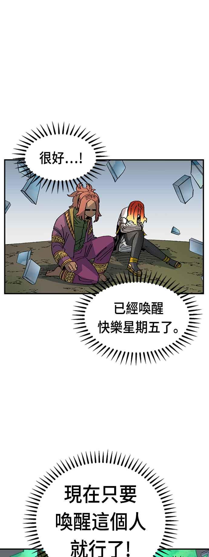 《万年老兵》第53话 第78页