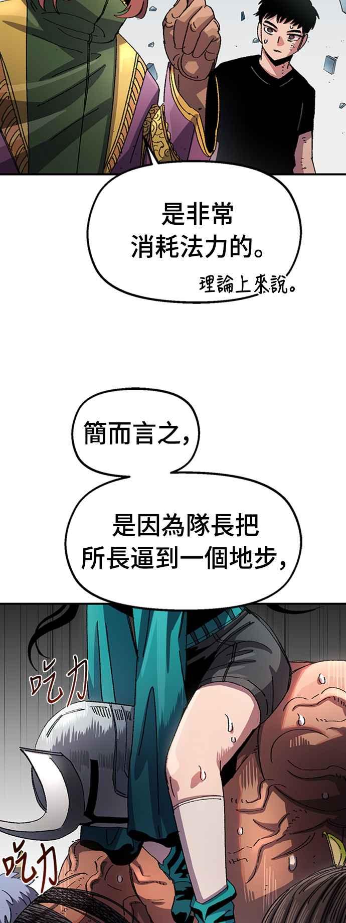 《万年老兵》第53话 第22页
