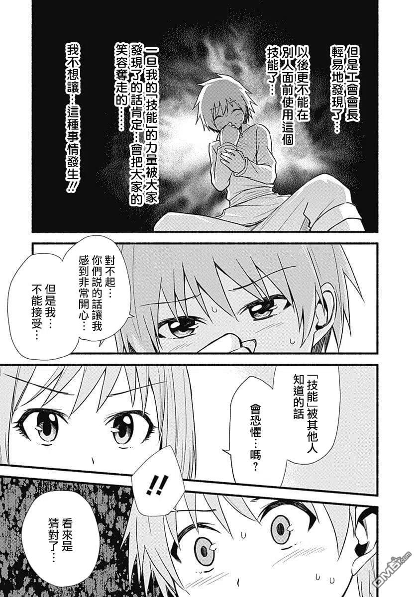 《用剪切&粘贴在这个世界活下去》第10话 形势紧急 第14页