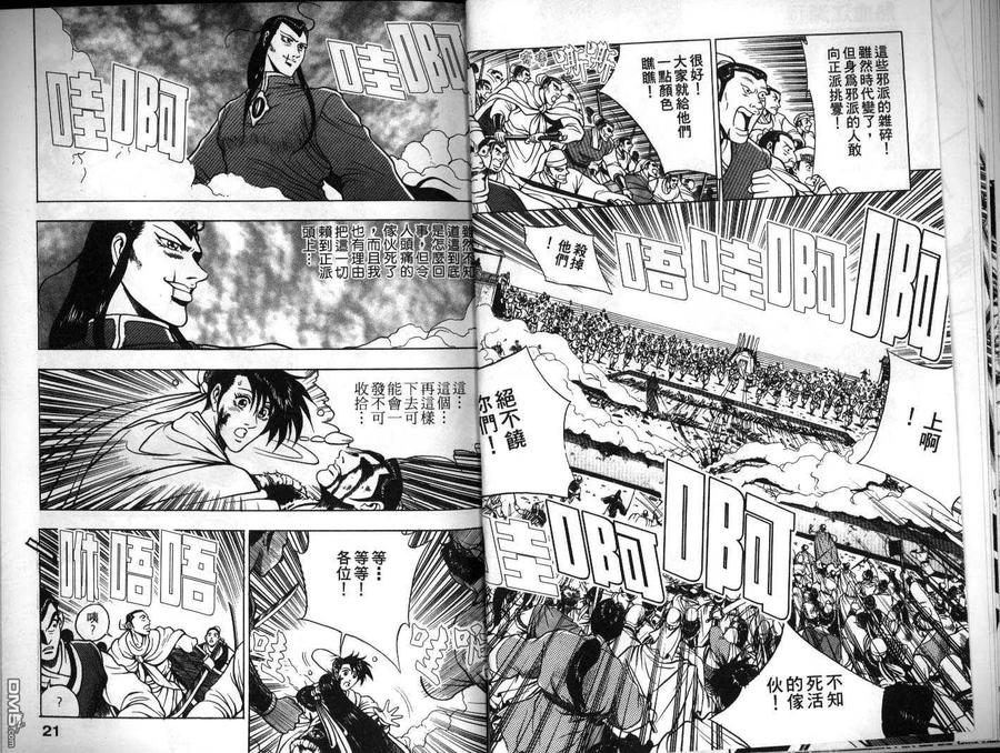 《热血江湖》第10卷 第11页