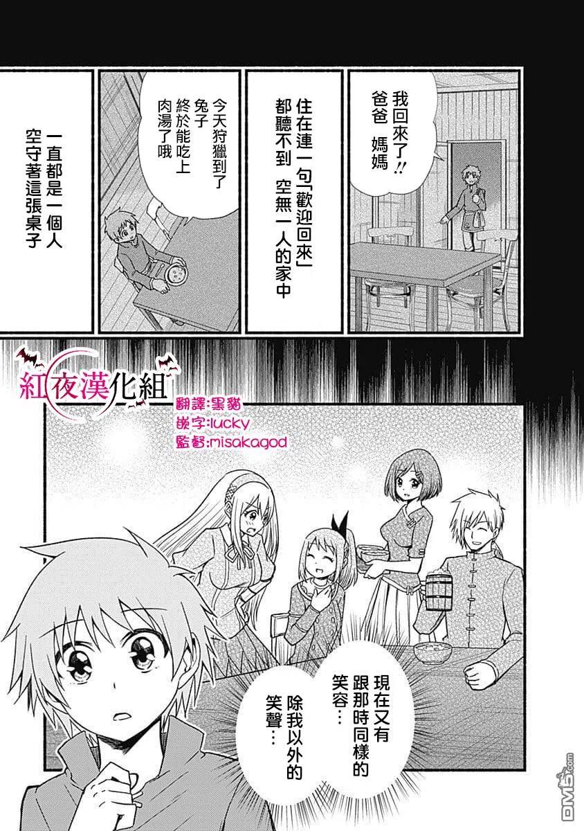 《用剪切&粘贴在这个世界活下去》第10话 形势紧急 第12页