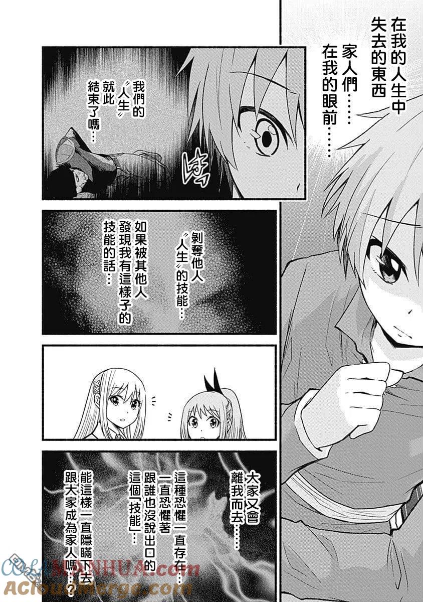 《用剪切&粘贴在这个世界活下去》第10话 形势紧急 第13页