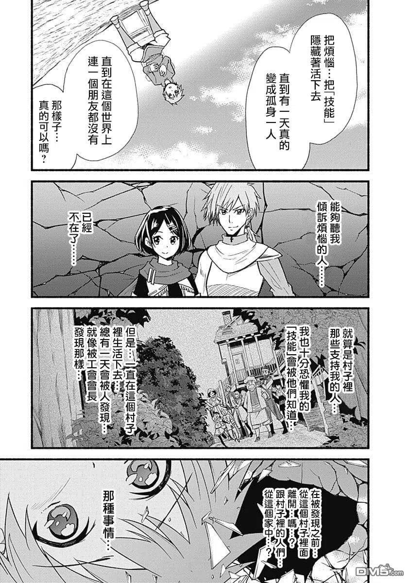 《用剪切&粘贴在这个世界活下去》第10话 形势紧急 第16页