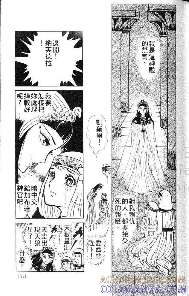 尼罗河女儿 第02卷 第149页