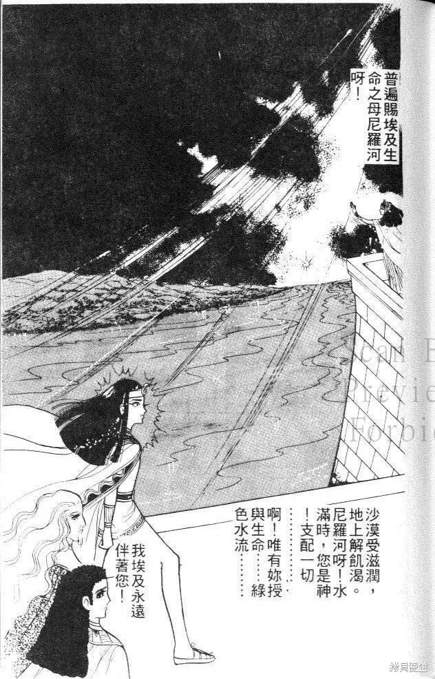 尼罗河女儿 第02卷 第151页