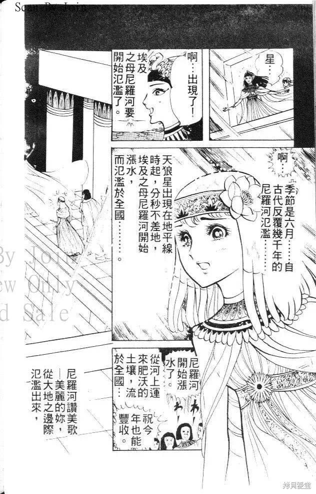 尼罗河女儿 第02卷 第150页
