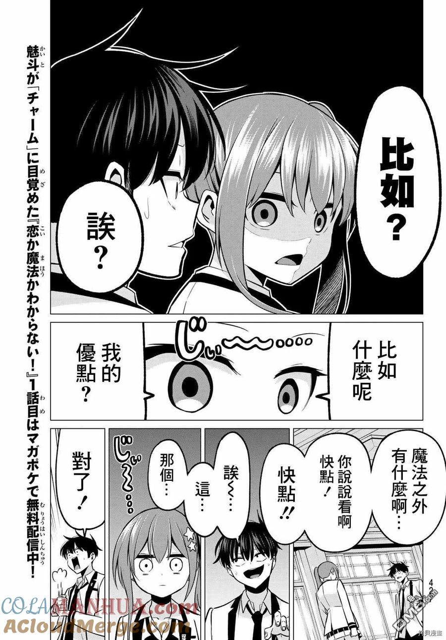 《恋与魔法完全搞不清！》第27话 同病相怜 第5页
