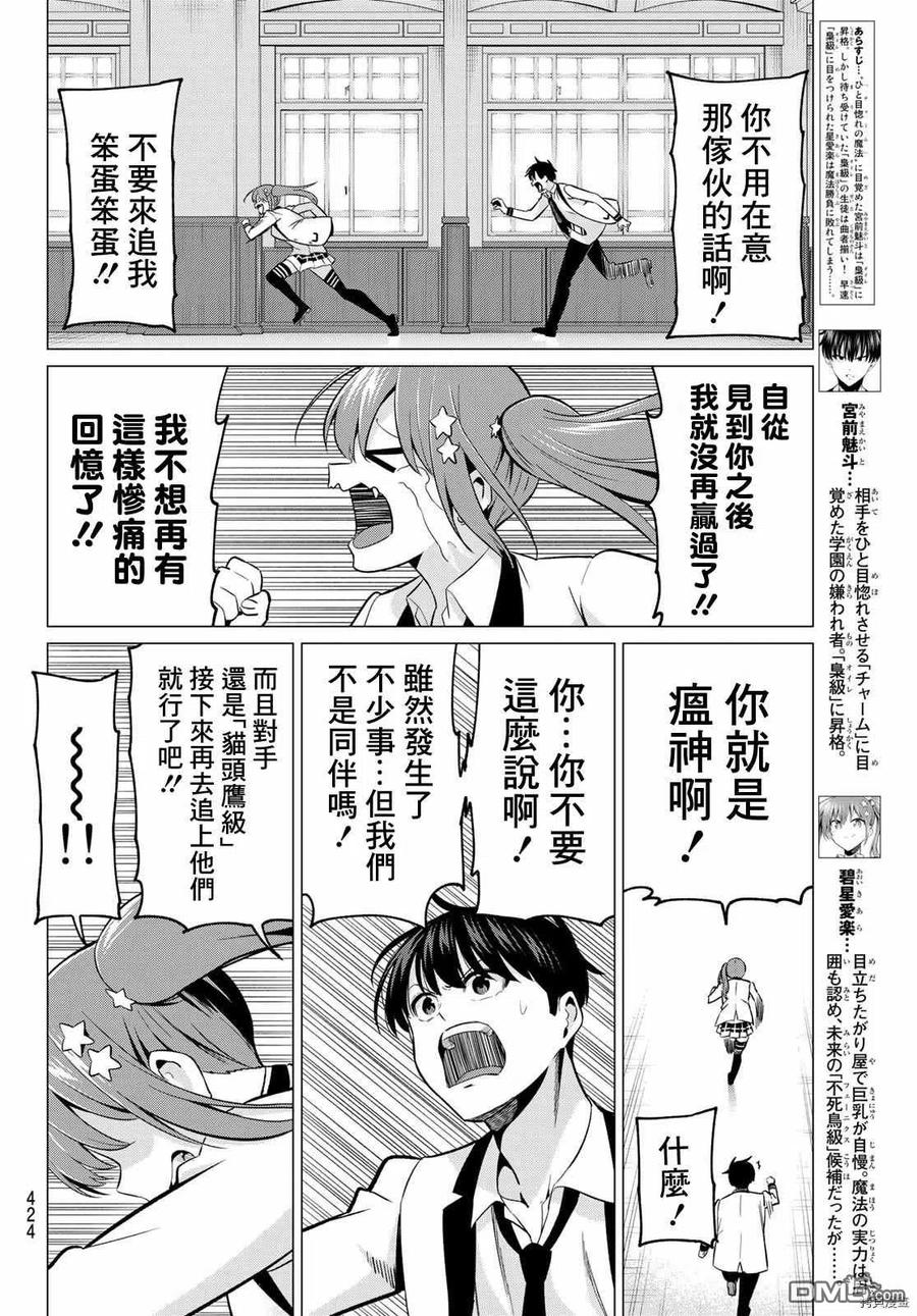 《恋与魔法完全搞不清！》第27话 同病相怜 第2页