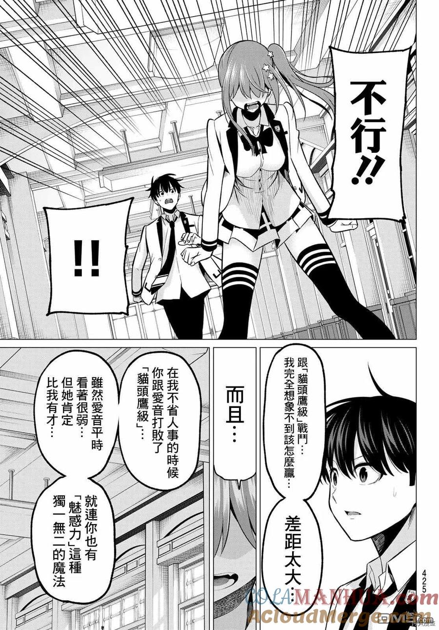 《恋与魔法完全搞不清！》第27话 同病相怜 第3页