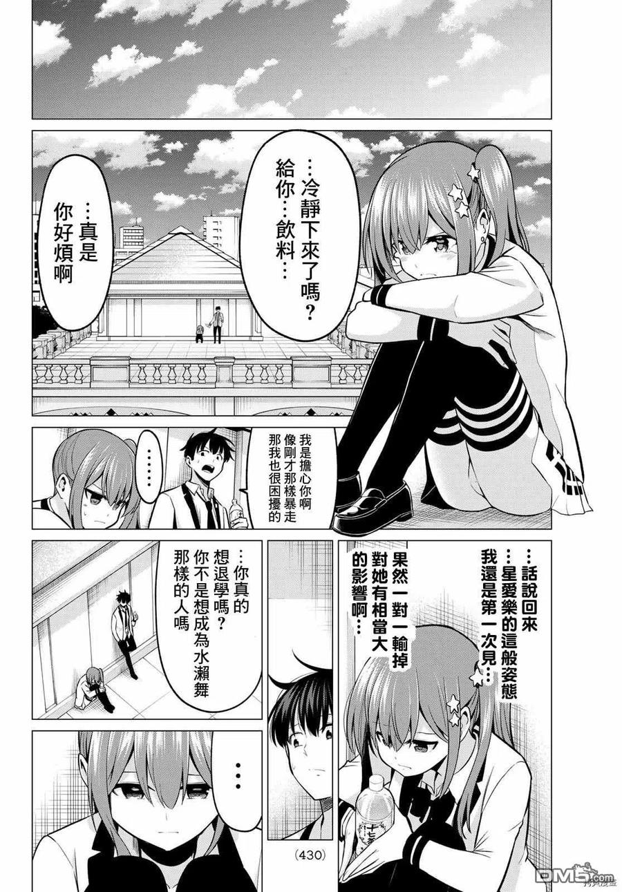 《恋与魔法完全搞不清！》第27话 同病相怜 第8页