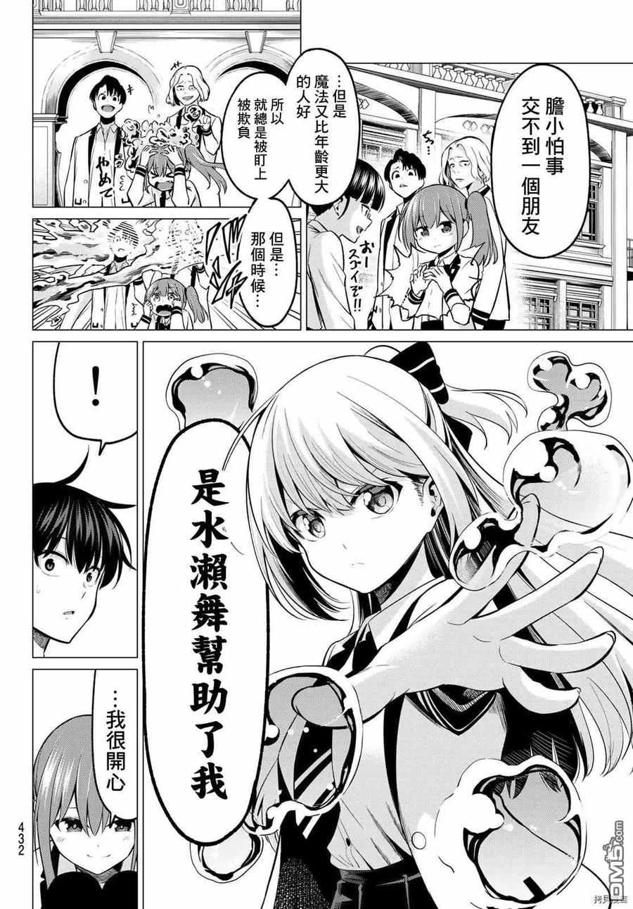 《恋与魔法完全搞不清！》第27话 同病相怜 第10页