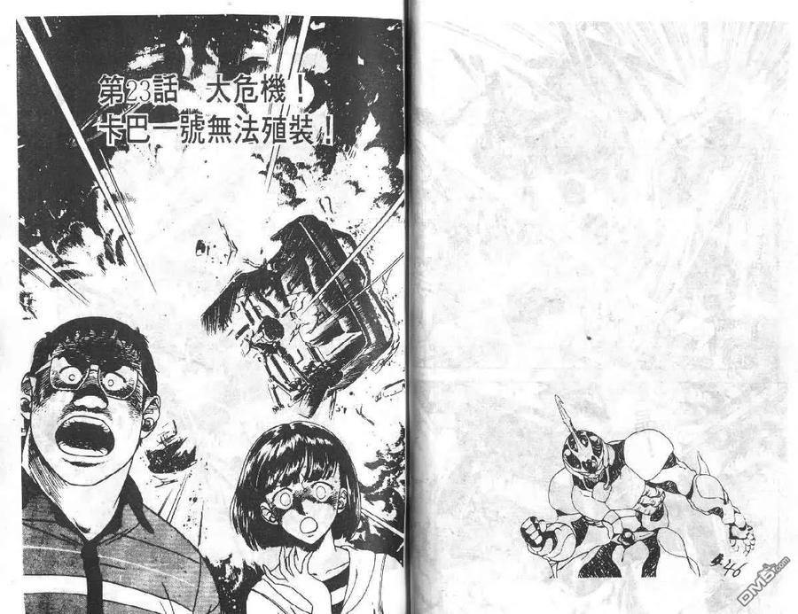 《强殖装甲凯普》第4卷 第31页
