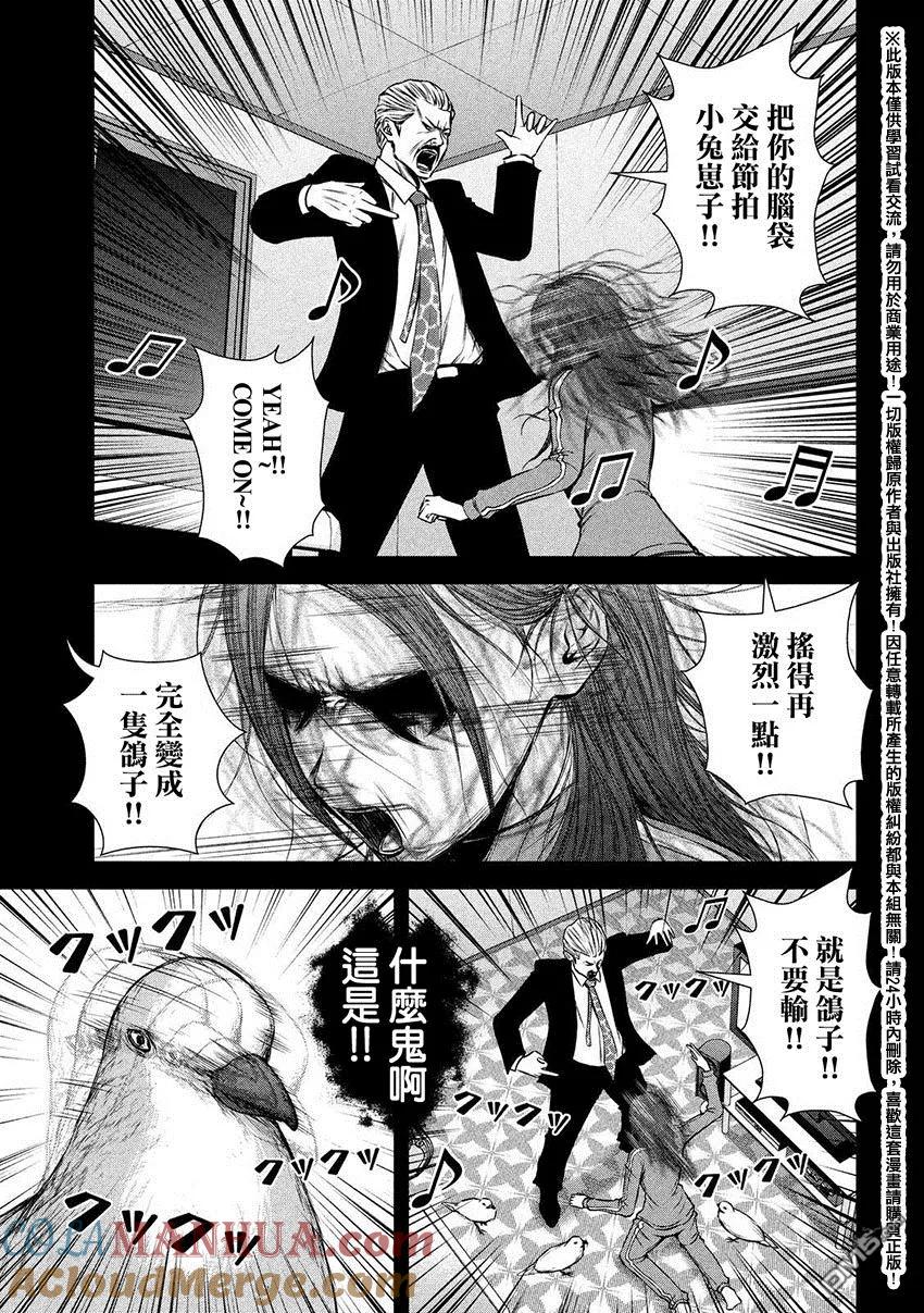 《Back Street Girls后街女孩》第45话 鸽子 第11页
