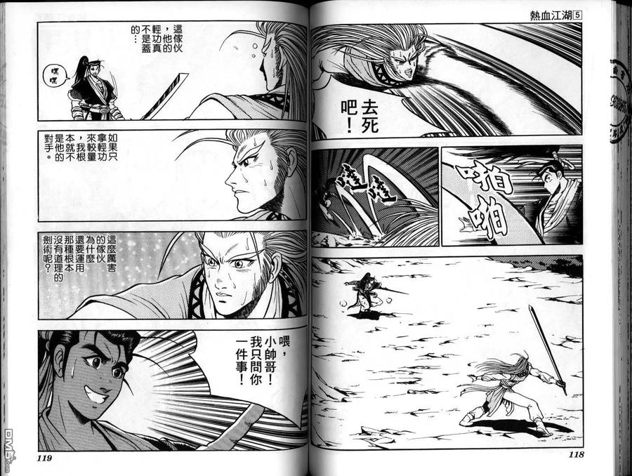 《热血江湖》第5卷 第59页