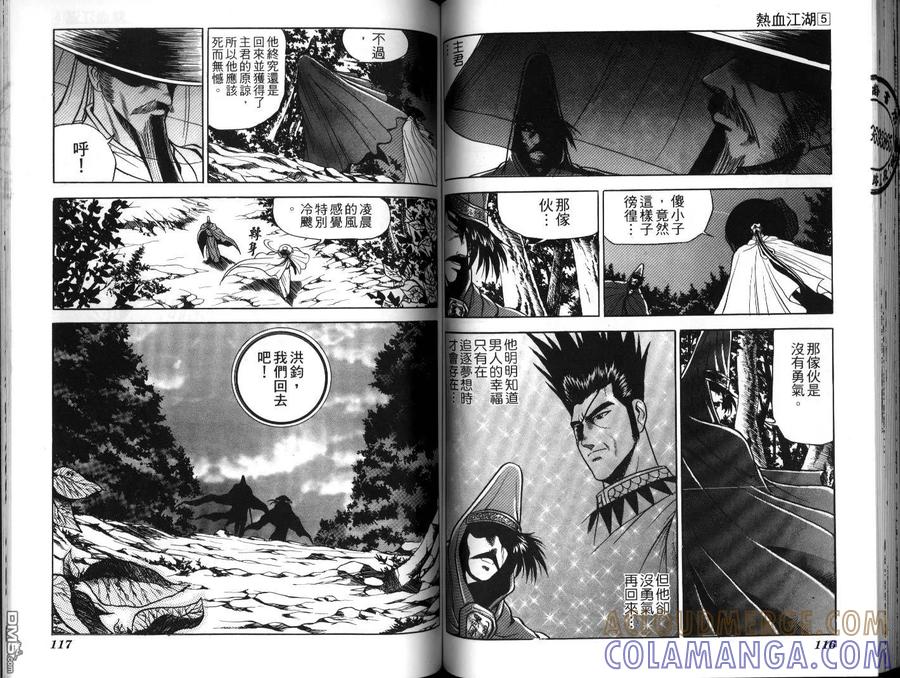 《热血江湖》第5卷 第58页