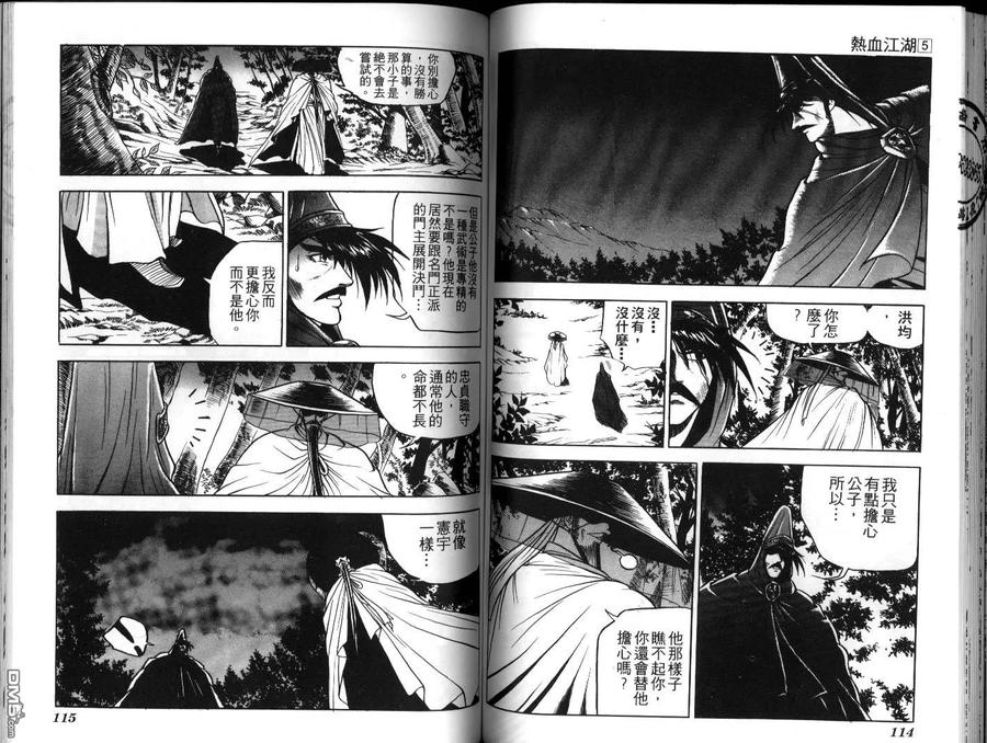 《热血江湖》第5卷 第57页