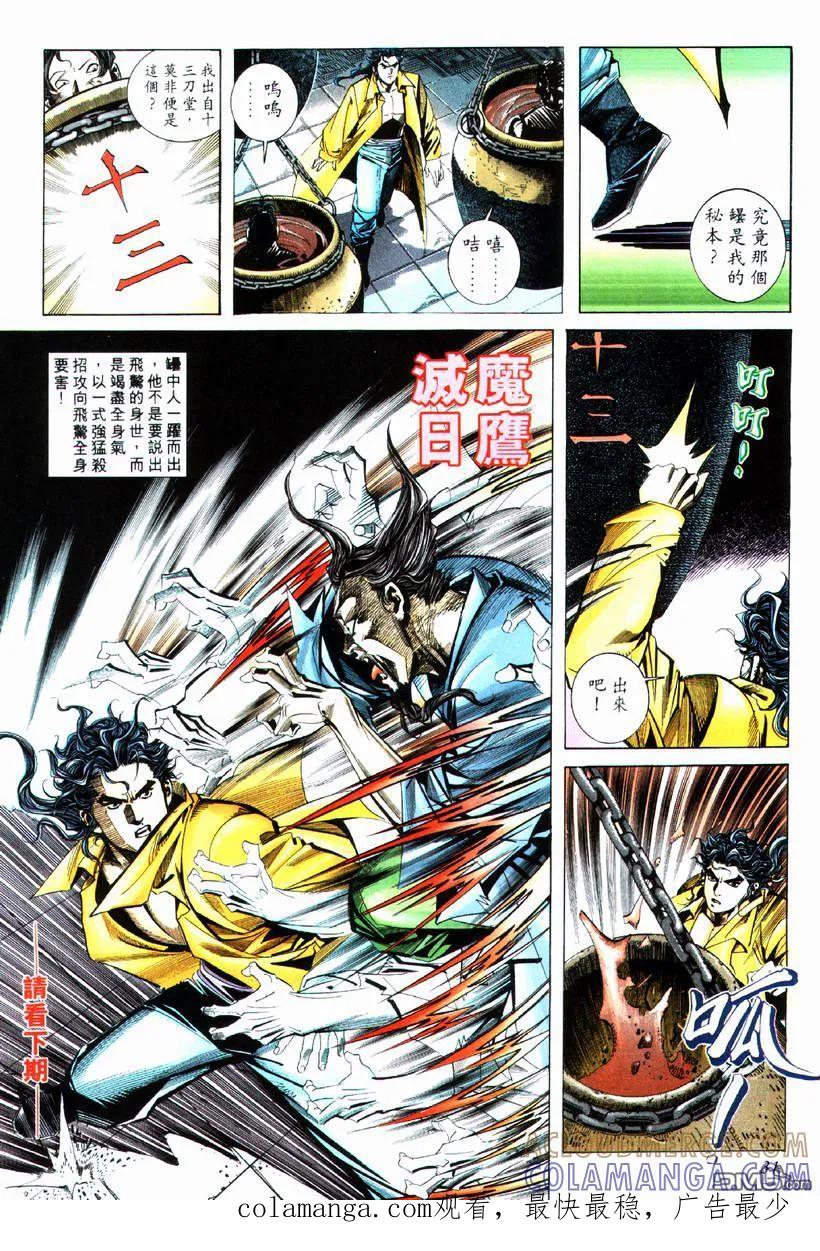 《霸刀》第72卷 第31页