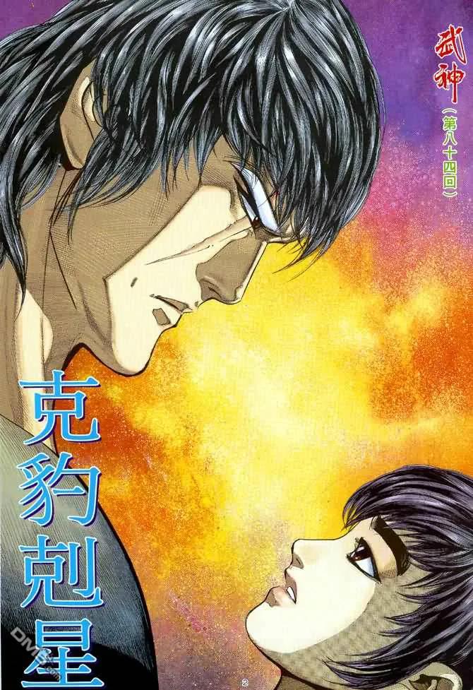 《武神》第84卷 第2页