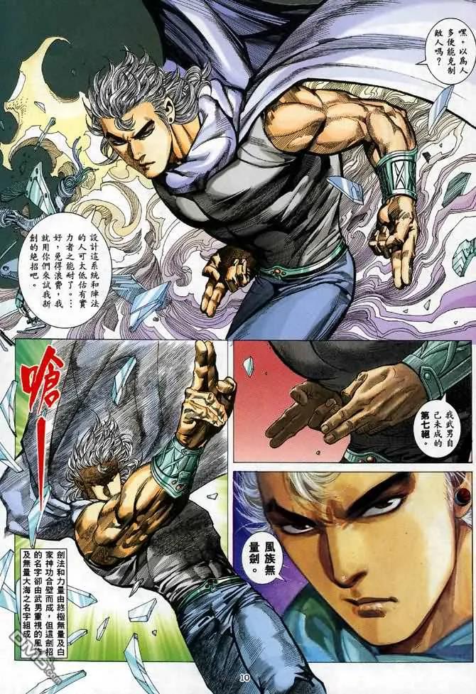 《武神》第84卷 第10页