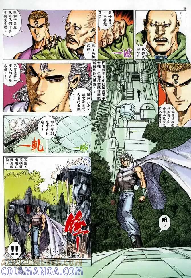 《武神》第84卷 第5页
