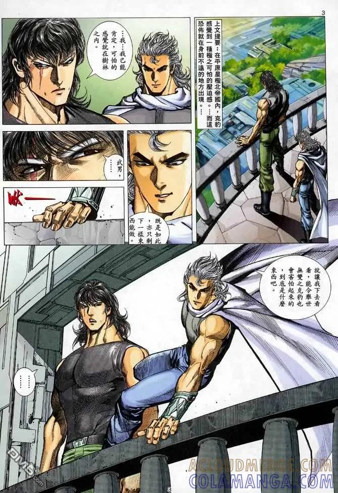 《武神》第84卷 第3页
