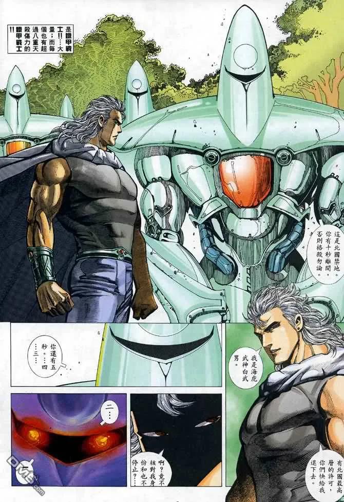 《武神》第84卷 第6页