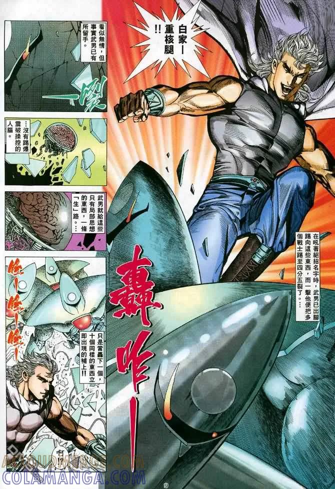 《武神》第84卷 第9页