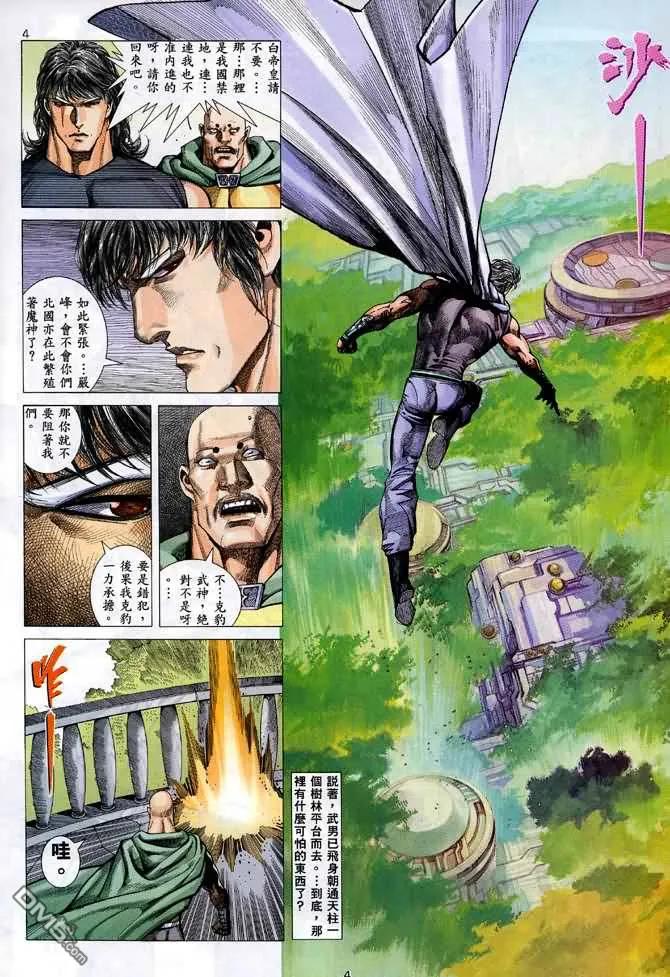 《武神》第84卷 第4页