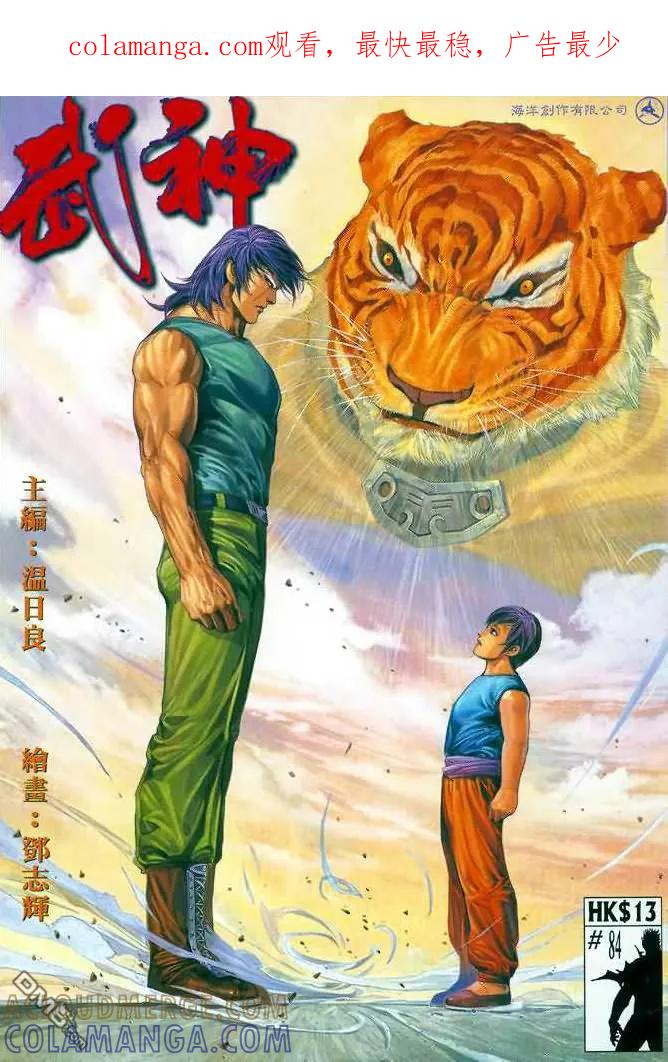 《武神》第84卷 第1页
