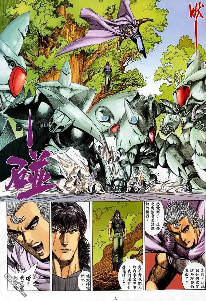 《武神》第84卷 第8页