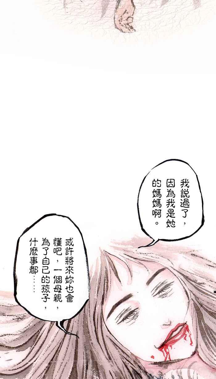 猫剑客 [第108话] 折翼天使 伍拾壹，不是一无所有 第12页