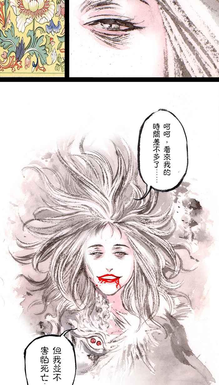 猫剑客 [第108话] 折翼天使 伍拾壹，不是一无所有 第14页