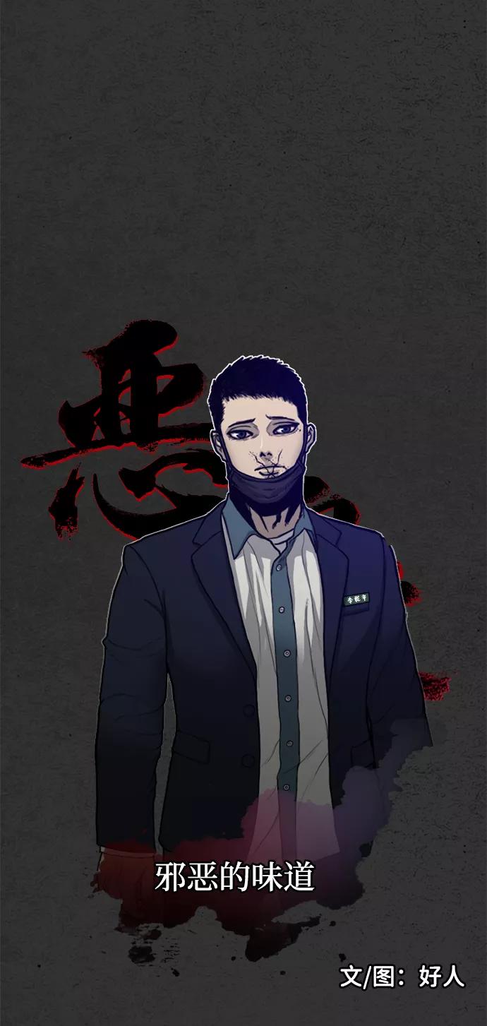《恶臭》[第48话] 最终话 第7页
