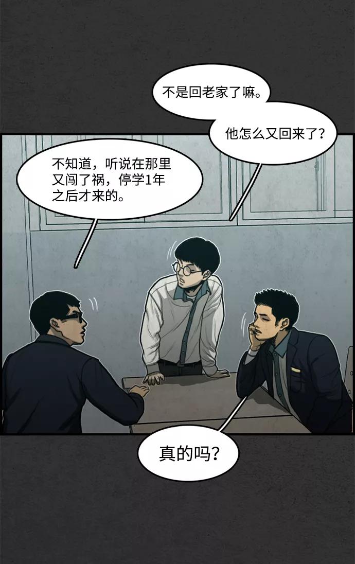 《恶臭》[第48话] 最终话 第10页
