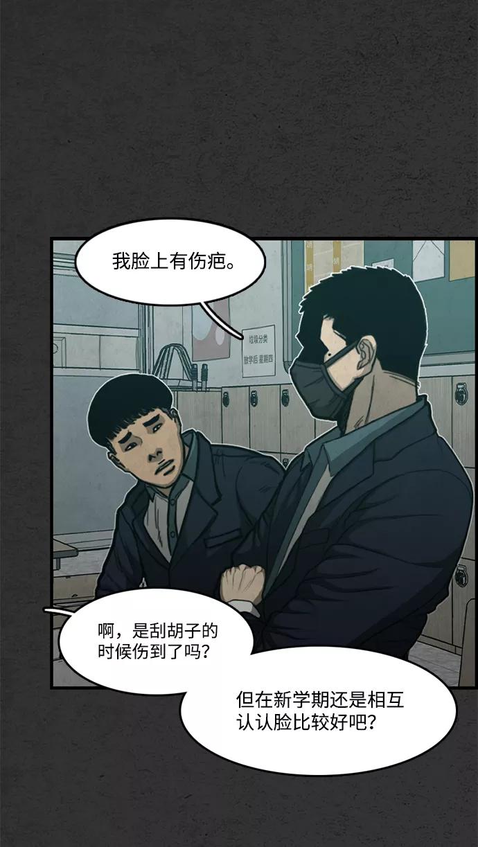 《恶臭》[第48话] 最终话 第3页