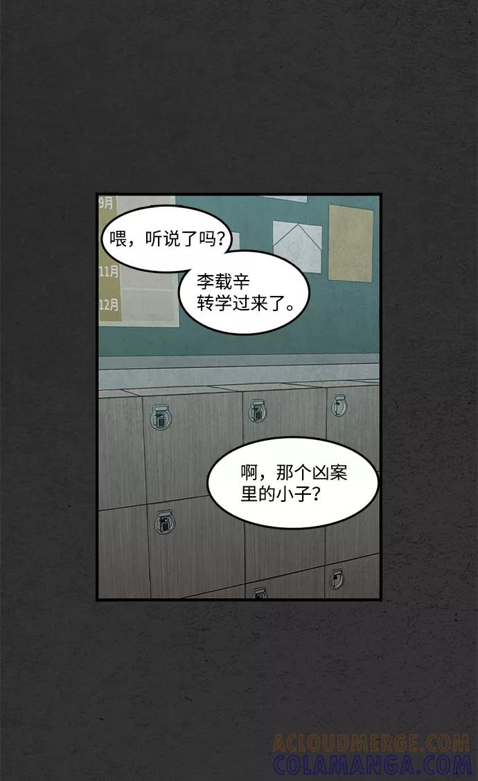 《恶臭》[第48话] 最终话 第9页