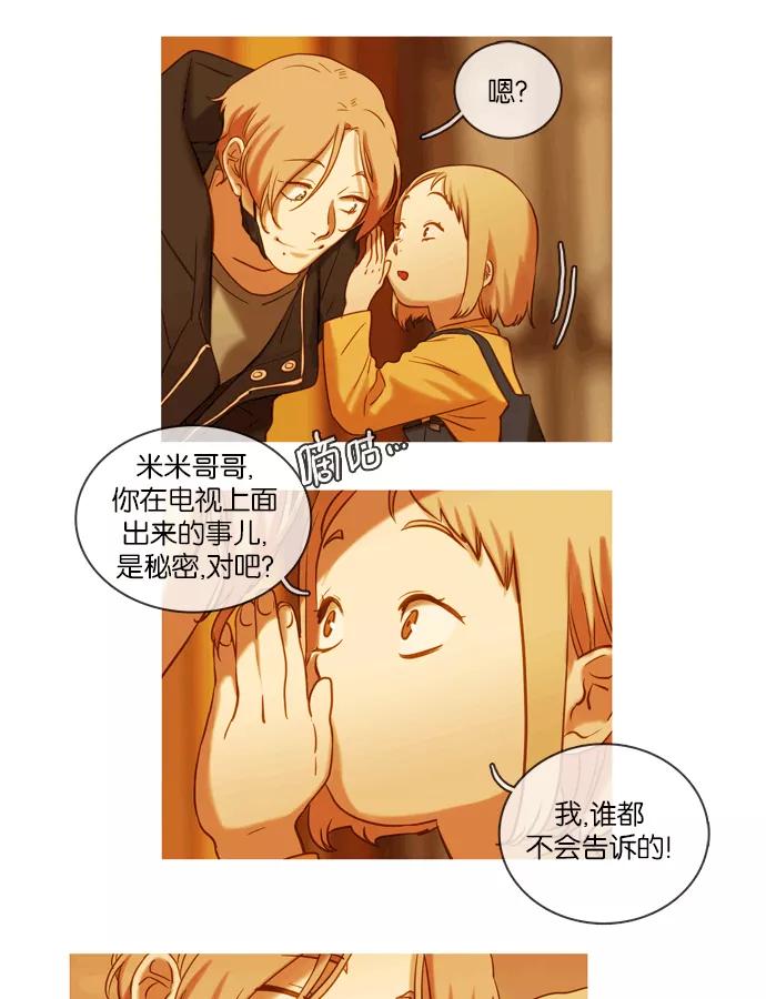 《怦然的魔幻时刻》第49话 第59页