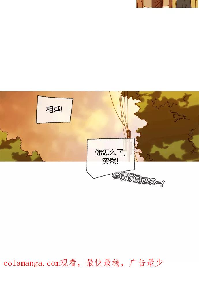 《怦然的魔幻时刻》第49话 第68页