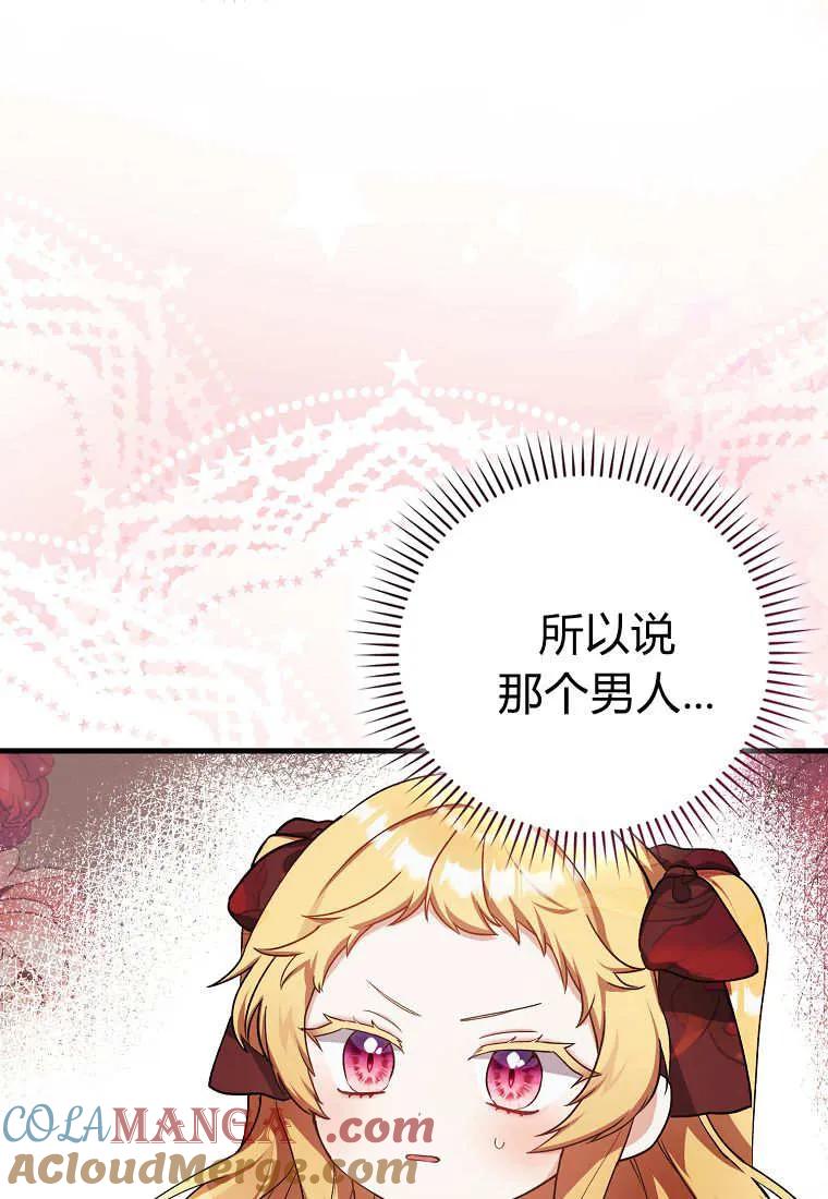 《小精灵是恶棍》第01话 第149页