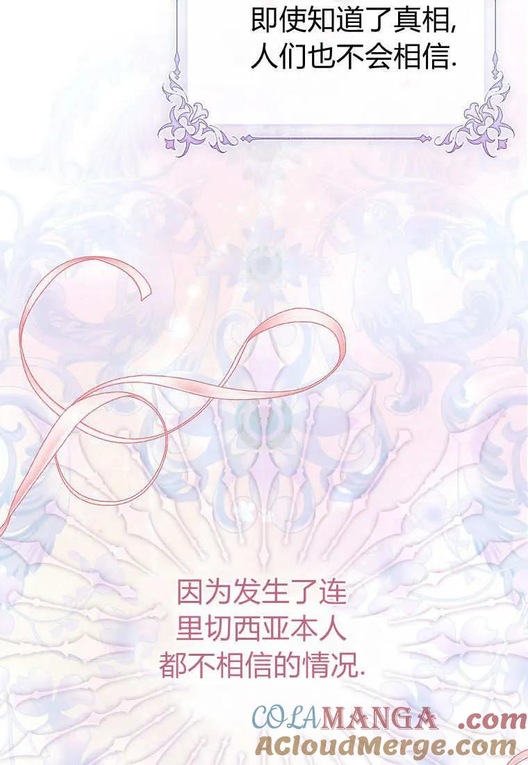 《小精灵是恶棍》第01话 第21页