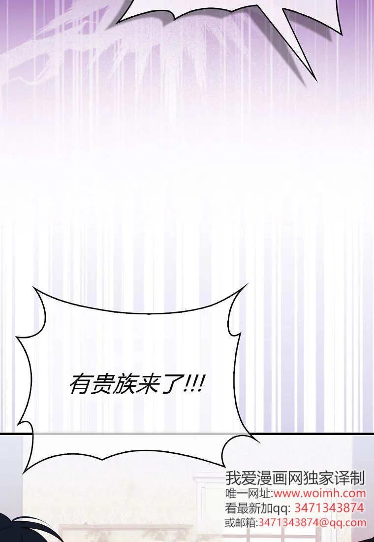 《小精灵是恶棍》第01话 第138页