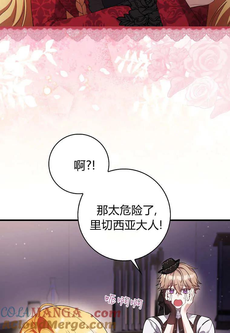 《小精灵是恶棍》第01话 第45页